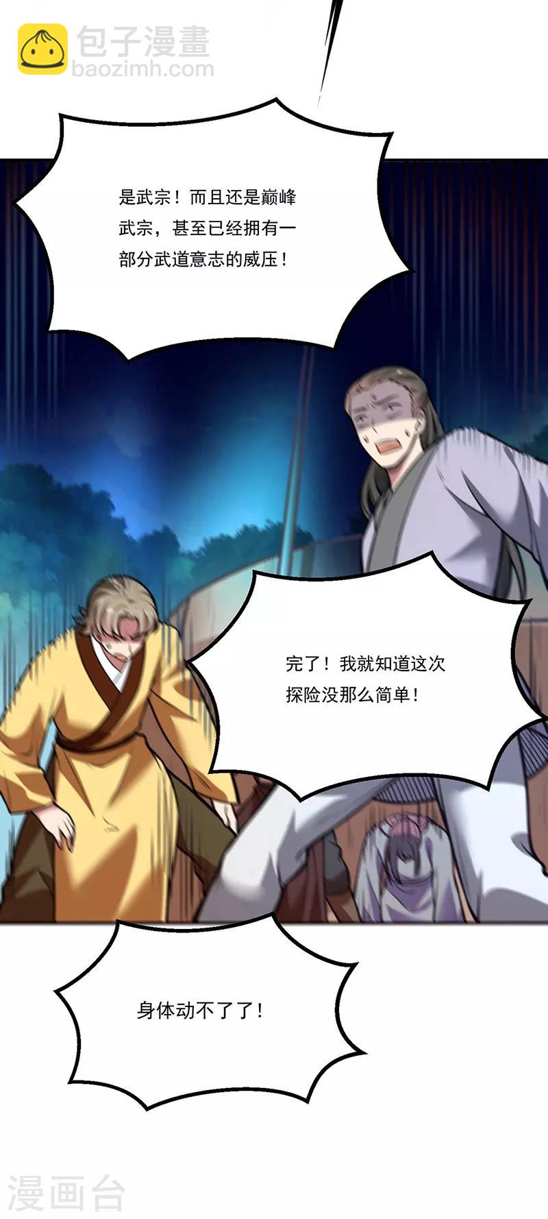 🍘武道独尊 第214话 狐狸尾巴 第24页