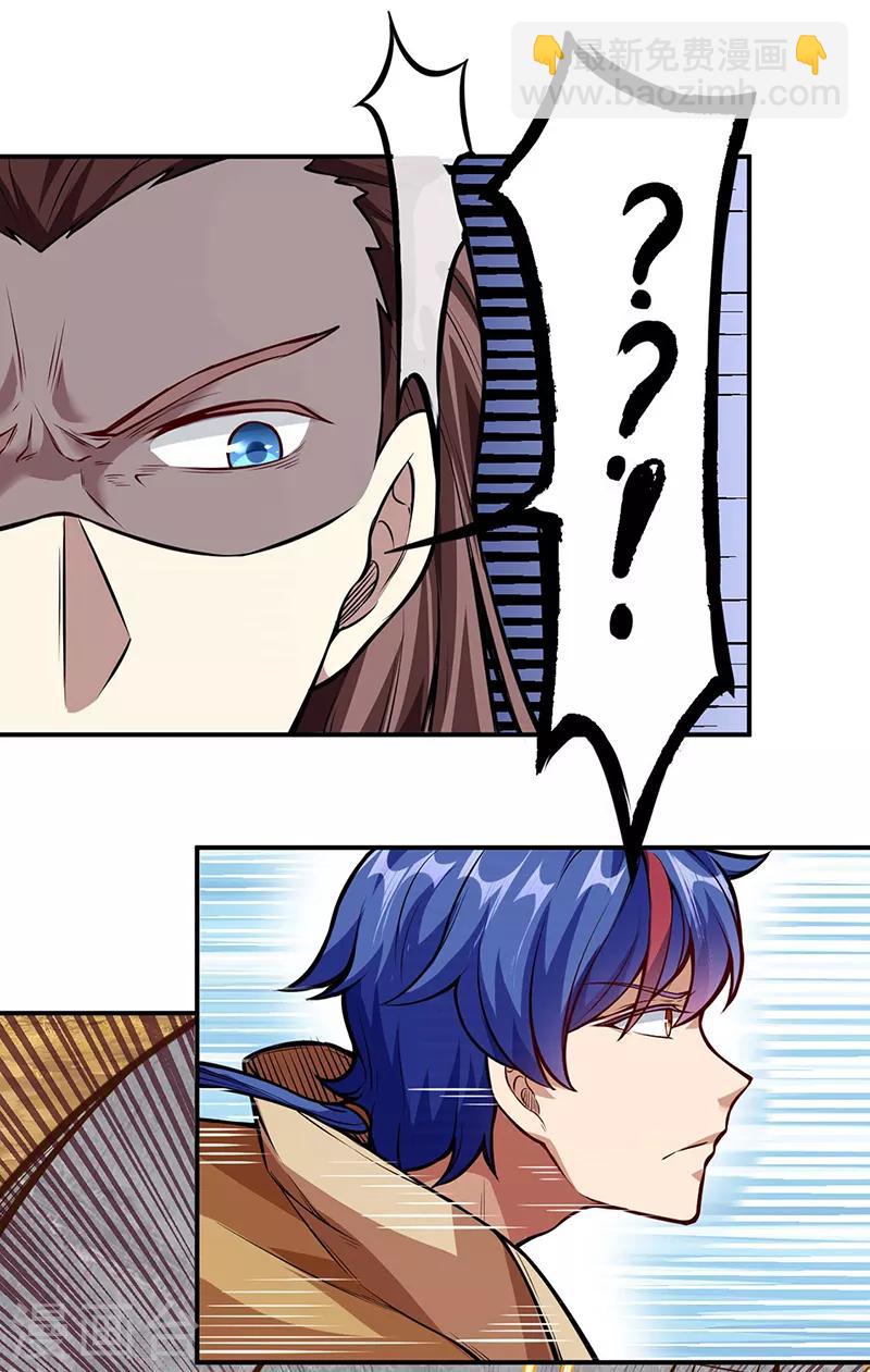 🍘武道独尊 第214话 狐狸尾巴 第25页