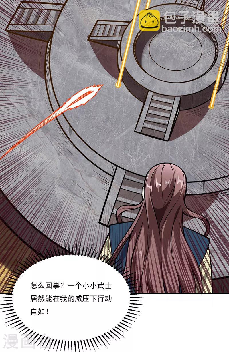 🍘武道独尊 第214话 狐狸尾巴 第26页