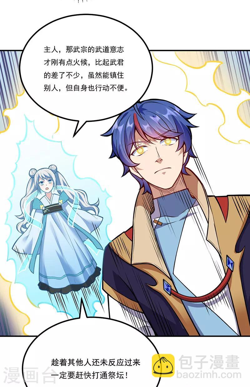 🍘武道独尊 第214话 狐狸尾巴 第27页