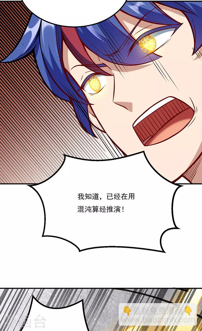 🍘武道独尊 第214话 狐狸尾巴 第28页