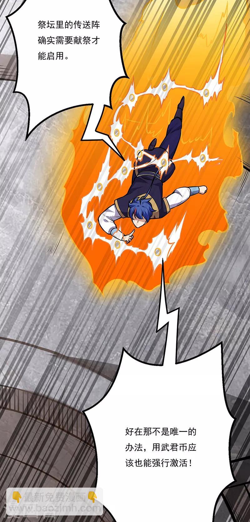 🍘武道独尊 第214话 狐狸尾巴 第29页
