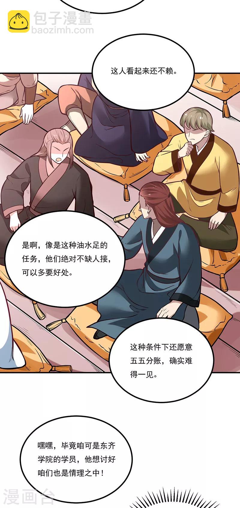 🍘武道独尊 第214话 狐狸尾巴 第3页