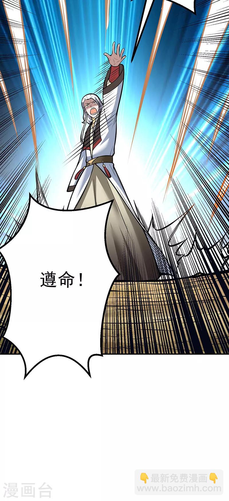 🍘武道独尊 第214话 狐狸尾巴 第31页