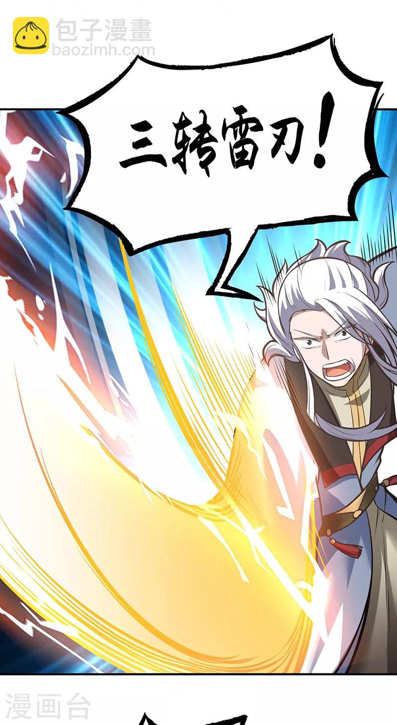 🍘武道独尊 第214话 狐狸尾巴 第33页