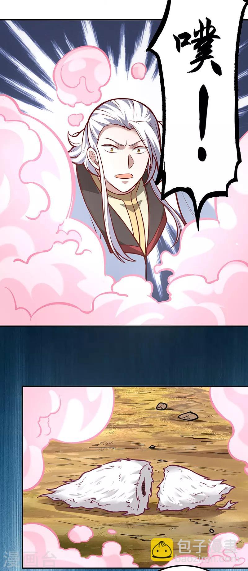 🍘武道独尊 第214话 狐狸尾巴 第35页