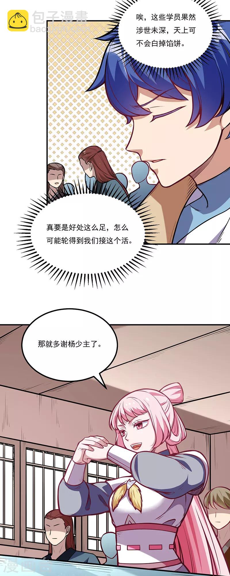 🍘武道独尊 第214话 狐狸尾巴 第4页