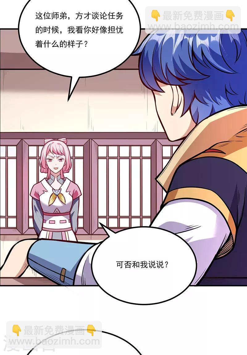 🍘武道独尊 第214话 狐狸尾巴 第7页
