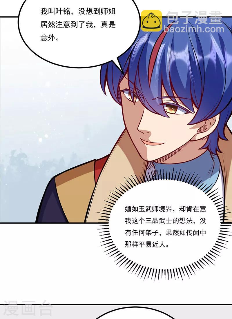 🍘武道独尊 第214话 狐狸尾巴 第8页