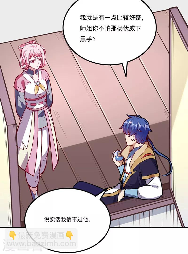 🍘武道独尊 第214话 狐狸尾巴 第9页