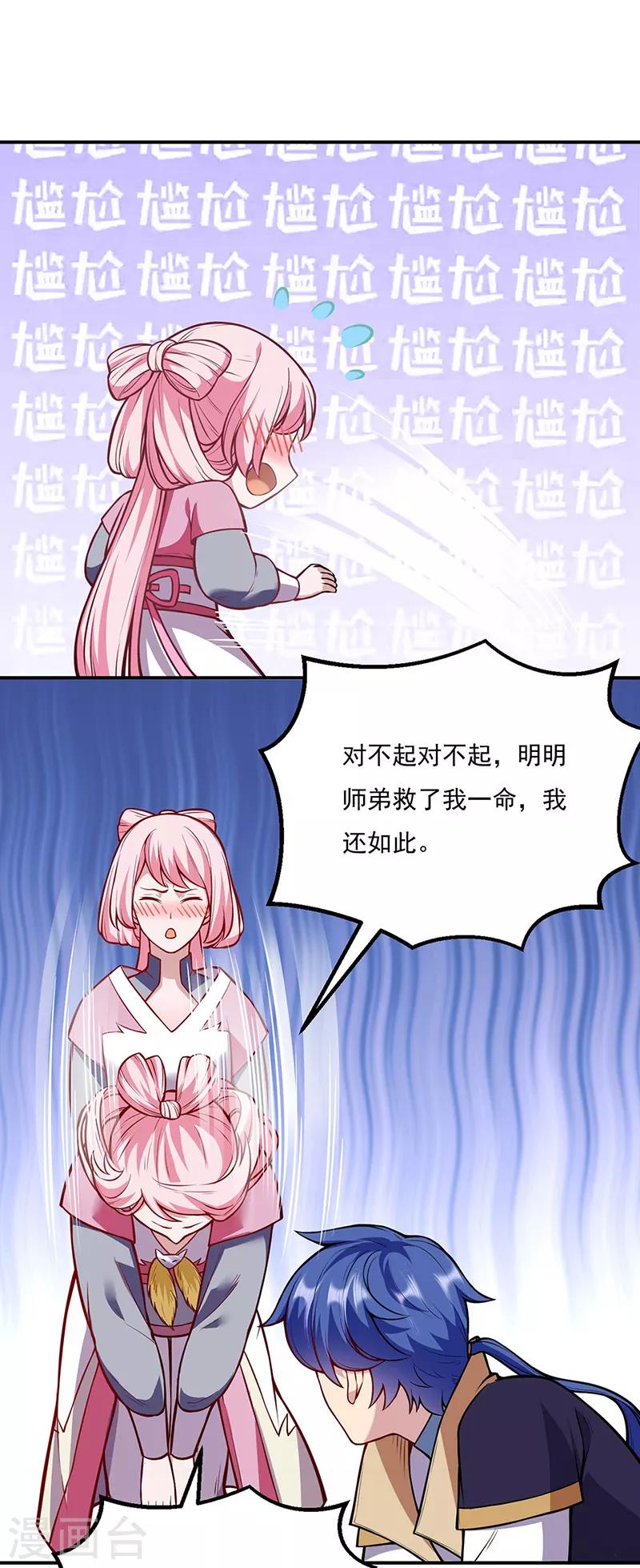 🍘武道独尊 第216话 帮我个小忙 第1页