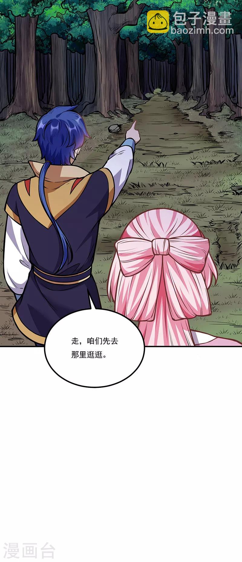 🍘武道独尊 第216话 帮我个小忙 第10页