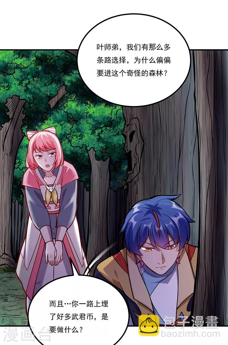 🍘武道独尊 第216话 帮我个小忙 第12页