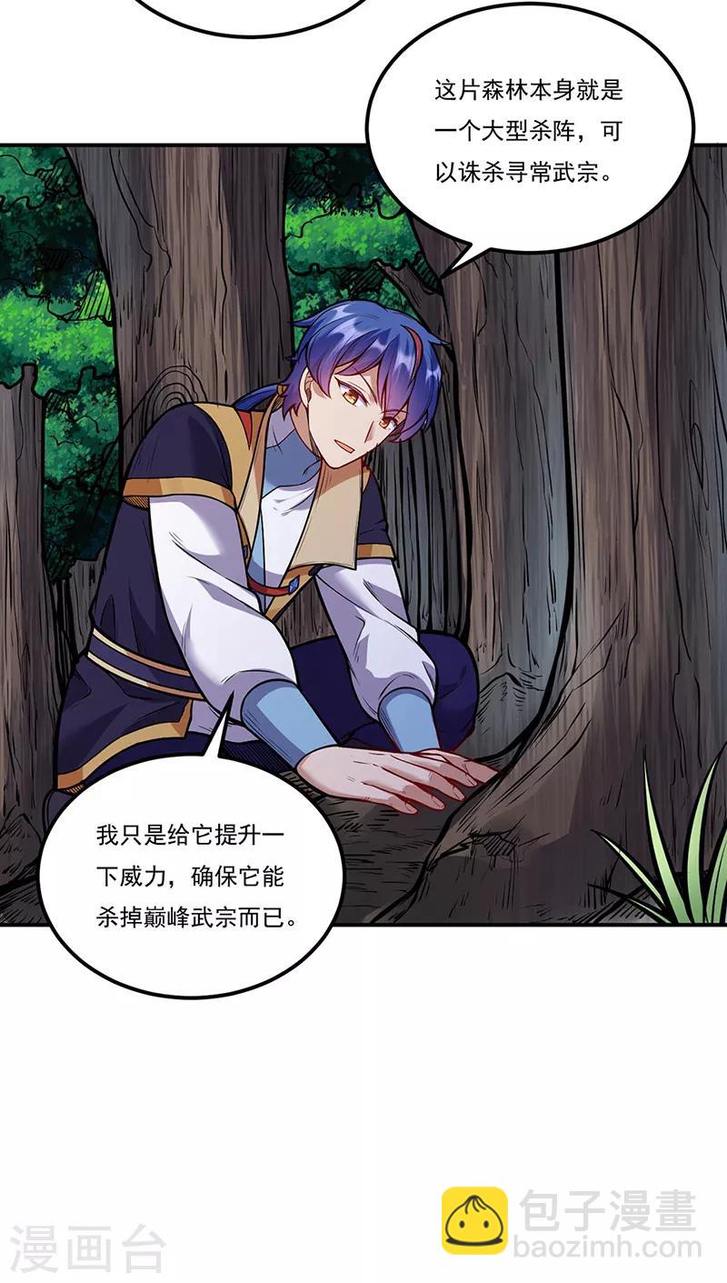 🍘武道独尊 第216话 帮我个小忙 第13页