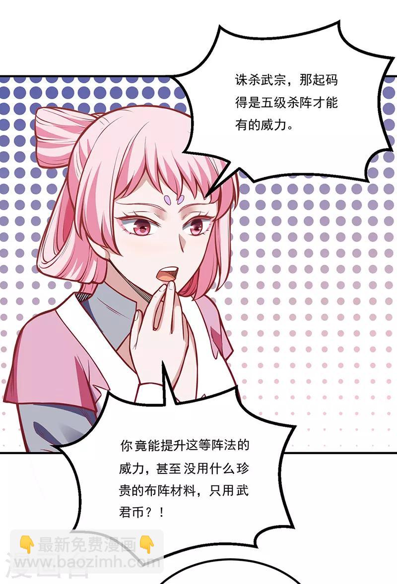 🍘武道独尊 第216话 帮我个小忙 第14页