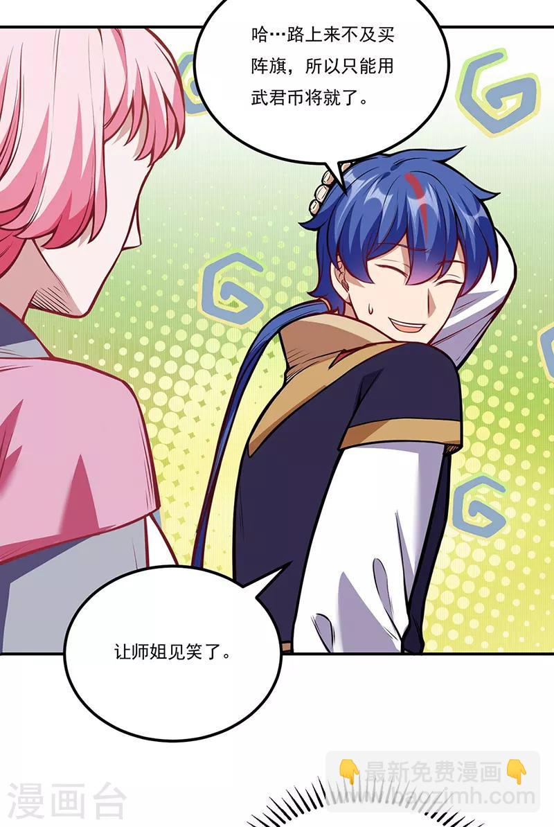 🍘武道独尊 第216话 帮我个小忙 第15页