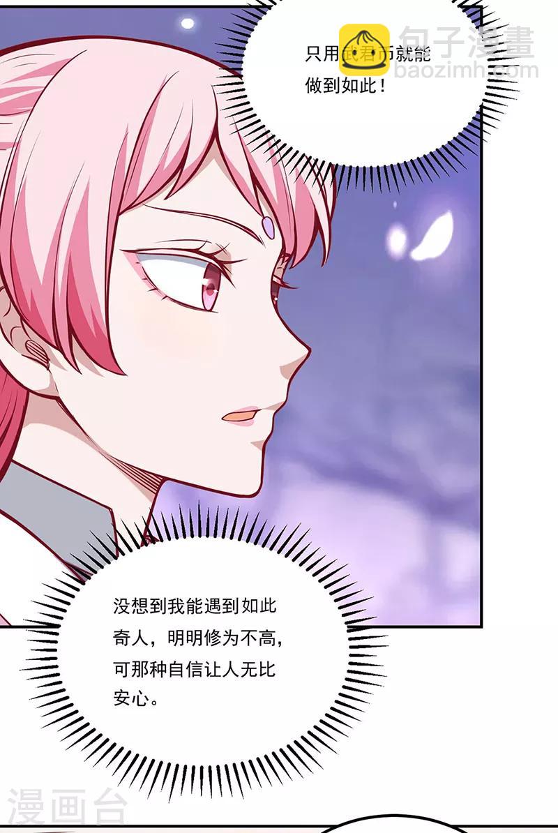 🍘武道独尊 第216话 帮我个小忙 第16页