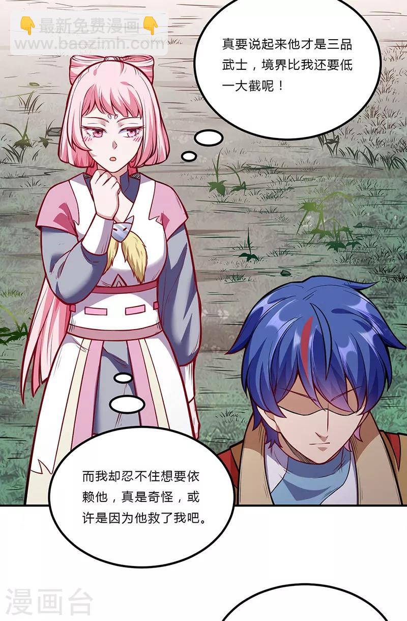 🍘武道独尊 第216话 帮我个小忙 第17页
