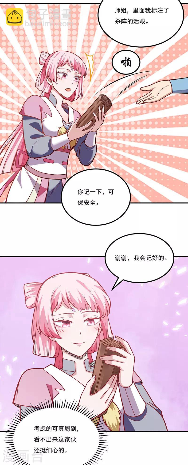 🍘武道独尊 第216话 帮我个小忙 第18页