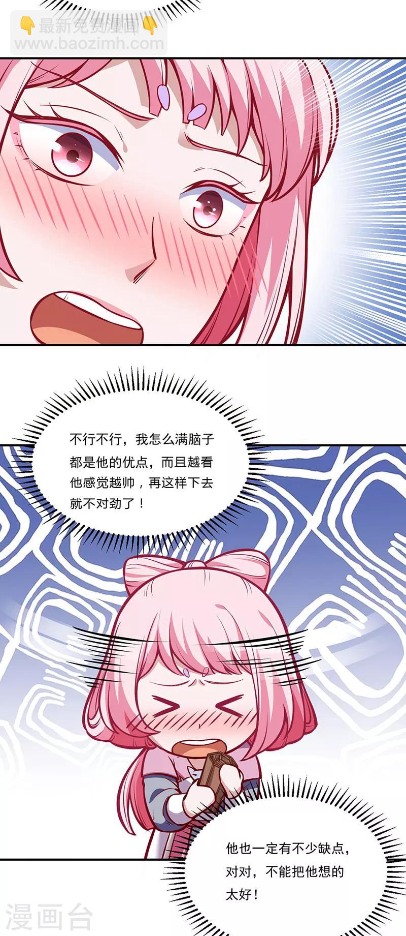 🍘武道独尊 第216话 帮我个小忙 第19页
