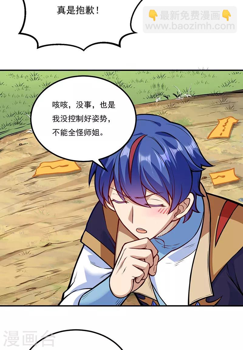 🍘武道独尊 第216话 帮我个小忙 第2页
