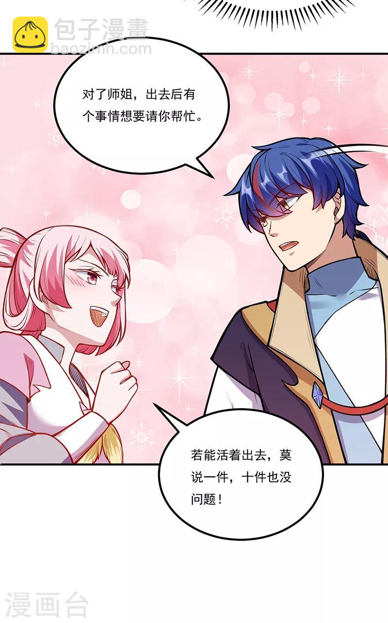 🍘武道独尊 第216话 帮我个小忙 第20页