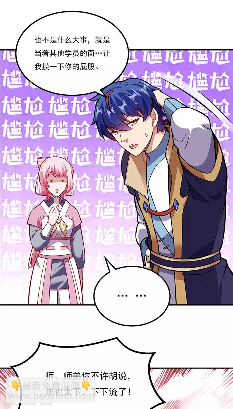 🍘武道独尊 第216话 帮我个小忙 第21页