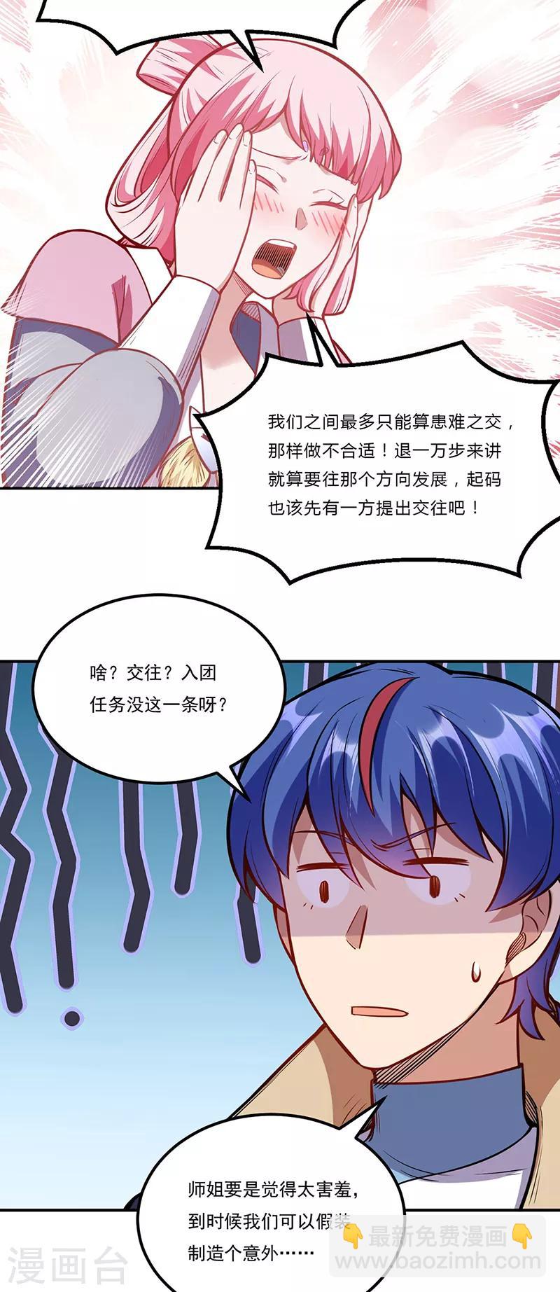🍘武道独尊 第216话 帮我个小忙 第22页