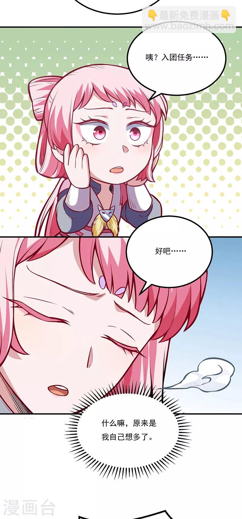 🍘武道独尊 第216话 帮我个小忙 第23页