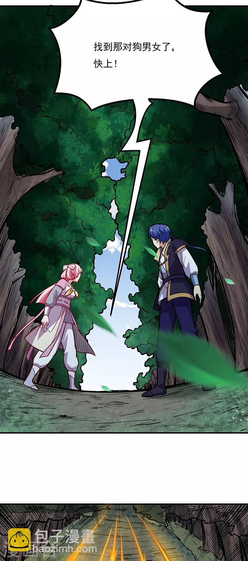 🍘武道独尊 第216话 帮我个小忙 第24页