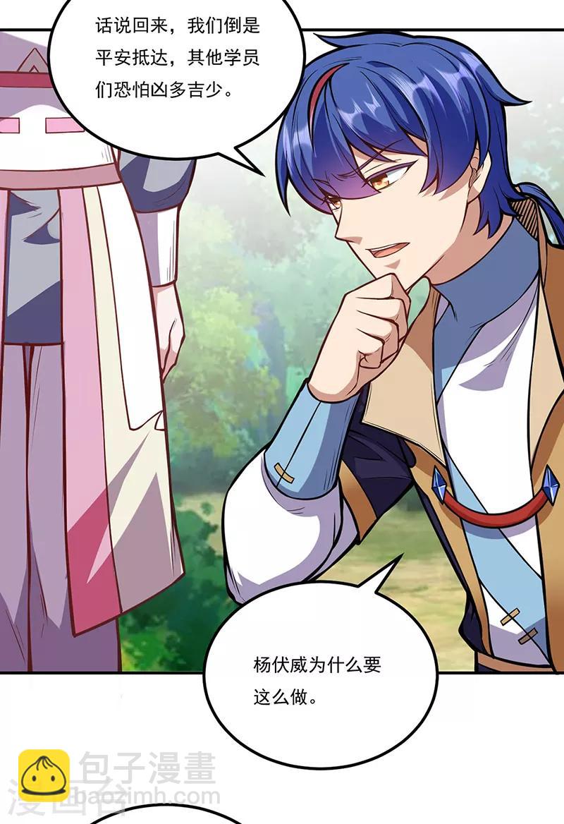🍘武道独尊 第216话 帮我个小忙 第3页