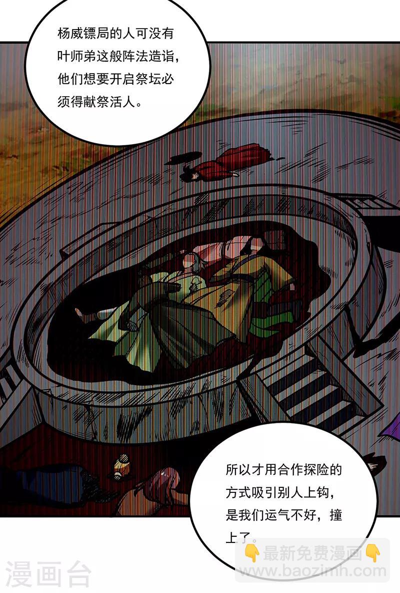 🍘武道独尊 第216话 帮我个小忙 第4页