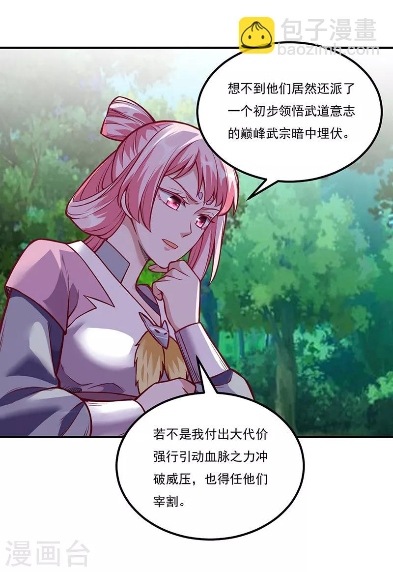 🍘武道独尊 第216话 帮我个小忙 第5页
