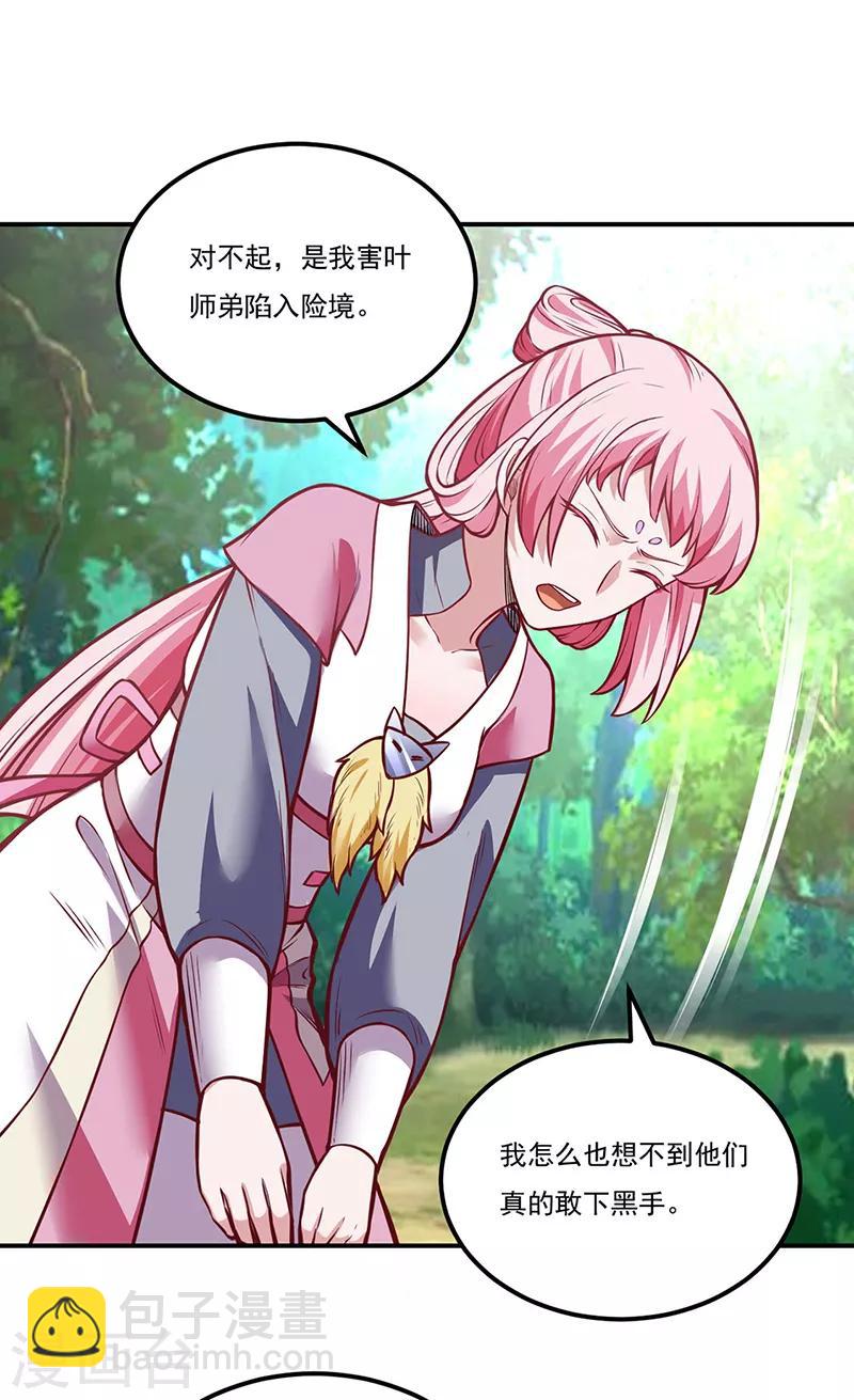 🍘武道独尊 第216话 帮我个小忙 第6页