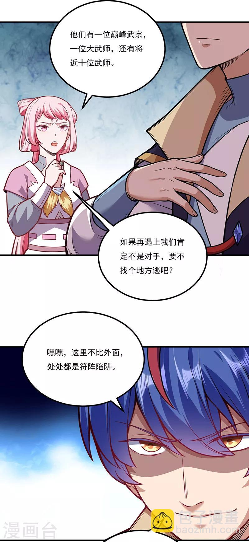 🍘武道独尊 第216话 帮我个小忙 第8页