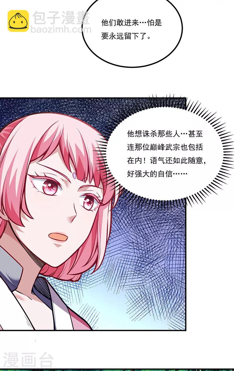 🍘武道独尊 第216话 帮我个小忙 第9页