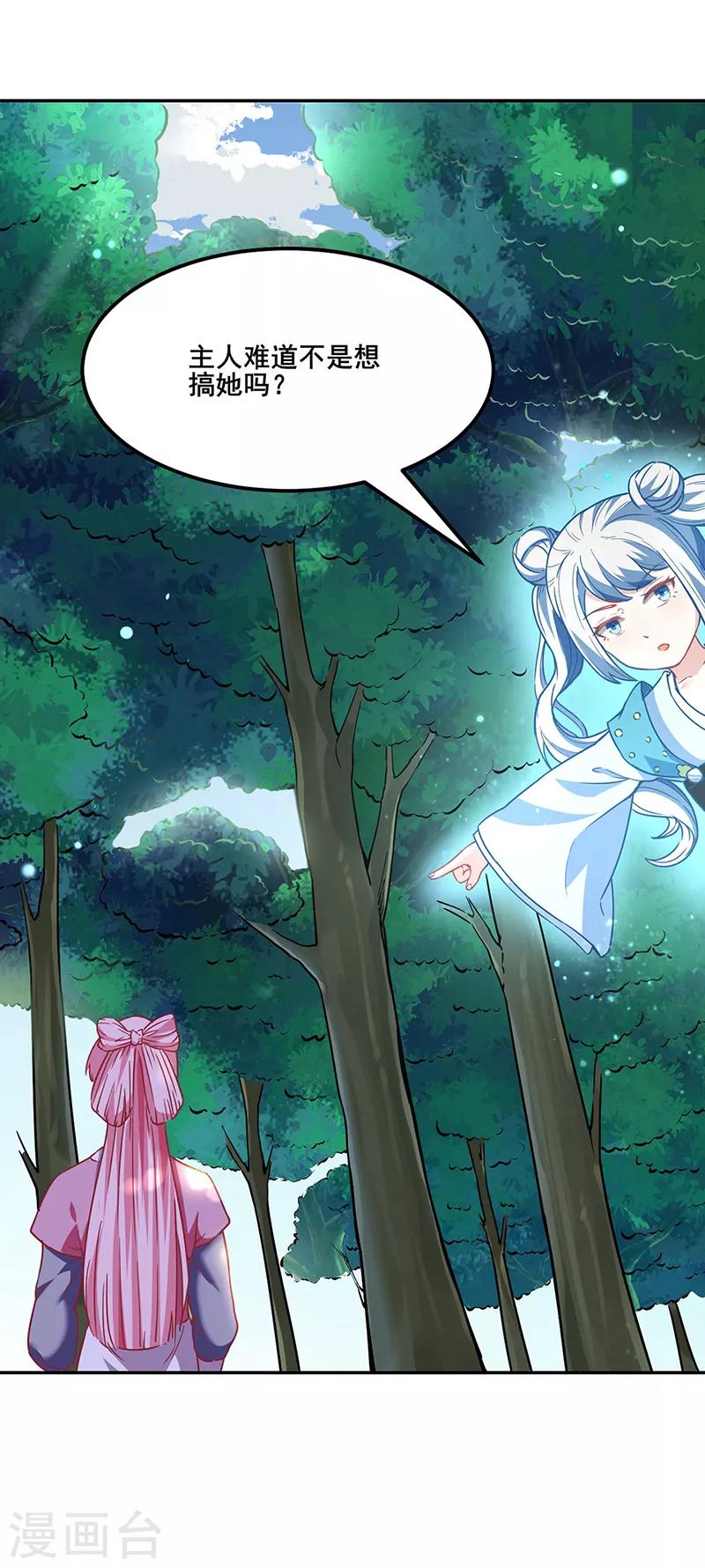 🍘武道独尊 第218话 老朋友 第1页