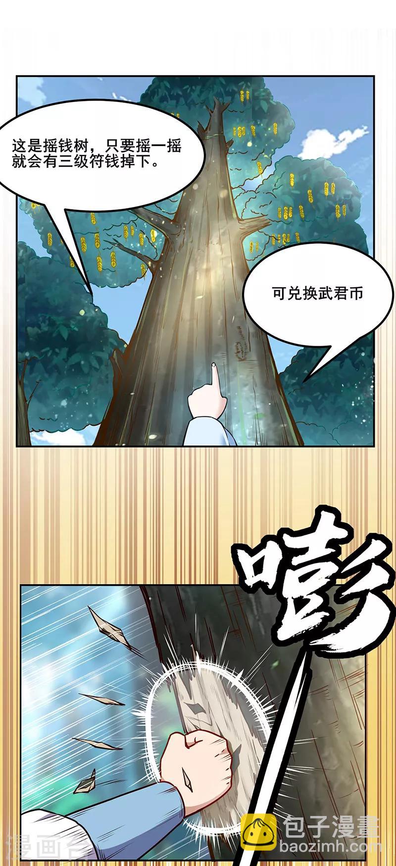 🍘武道独尊 第218话 老朋友 第11页
