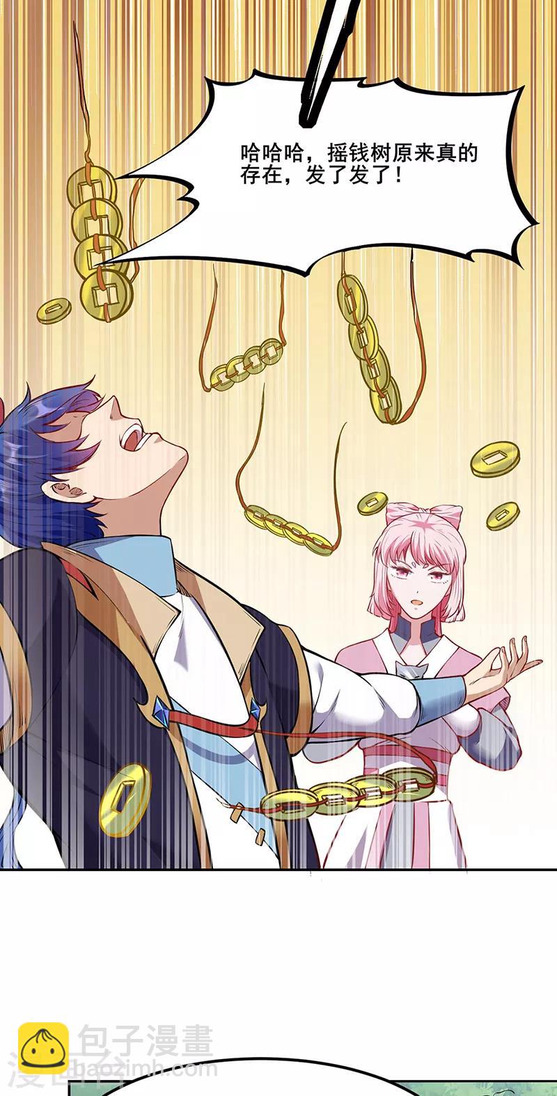 🍘武道独尊 第218话 老朋友 第12页