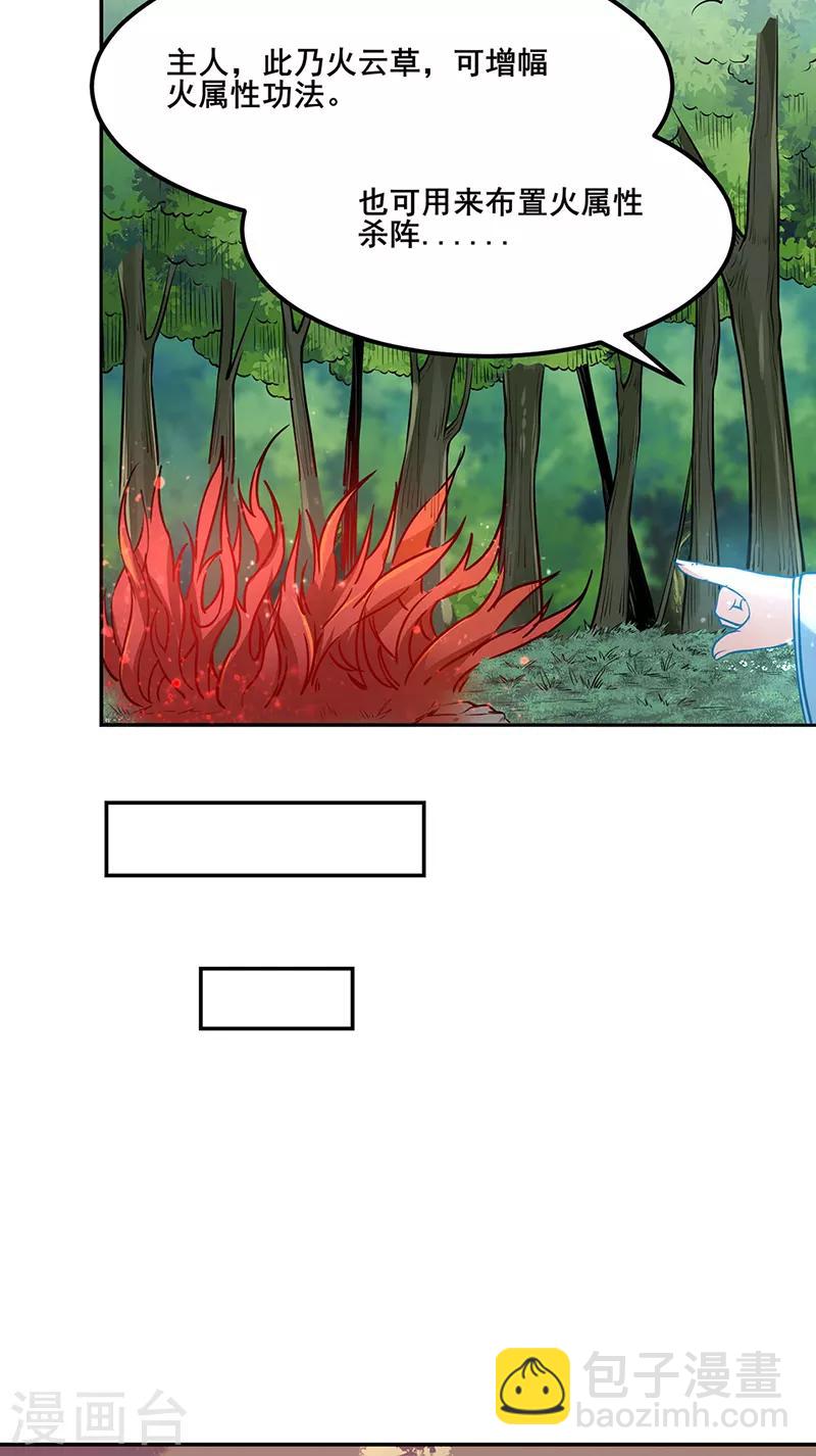 🍘武道独尊 第218话 老朋友 第13页