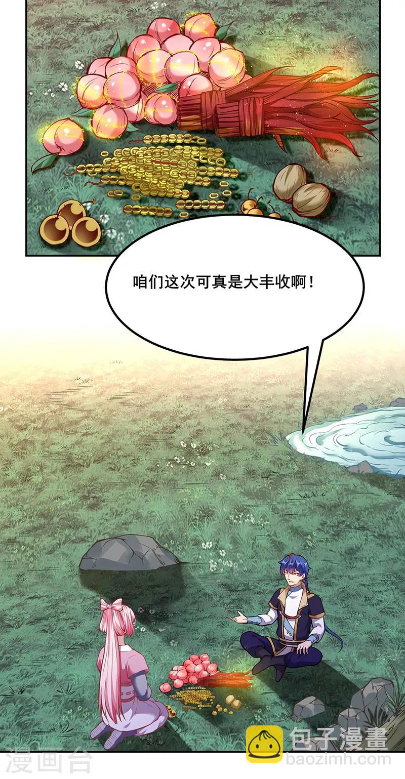 🍘武道独尊 第218话 老朋友 第15页