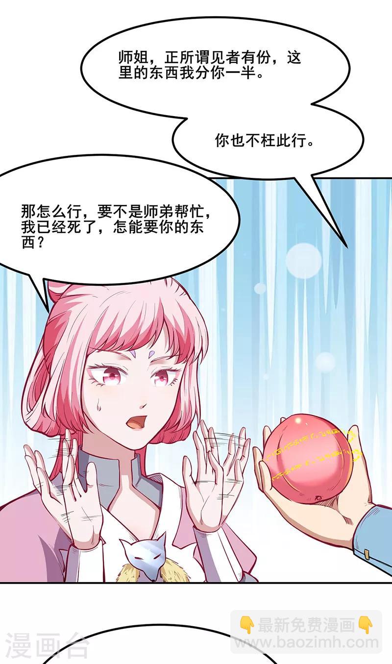 🍘武道独尊 第218话 老朋友 第16页
