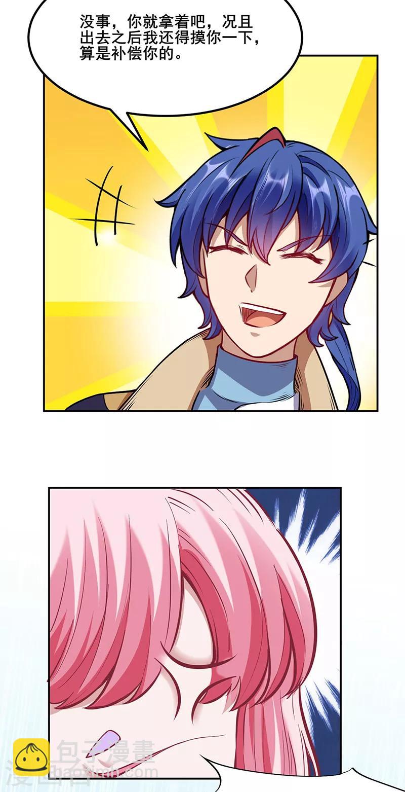 🍘武道独尊 第218话 老朋友 第17页