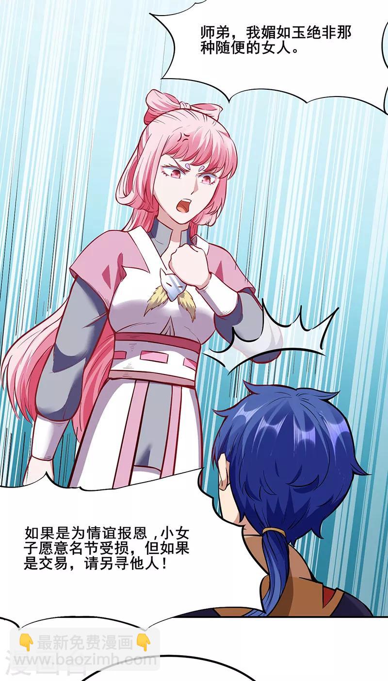 🍘武道独尊 第218话 老朋友 第18页