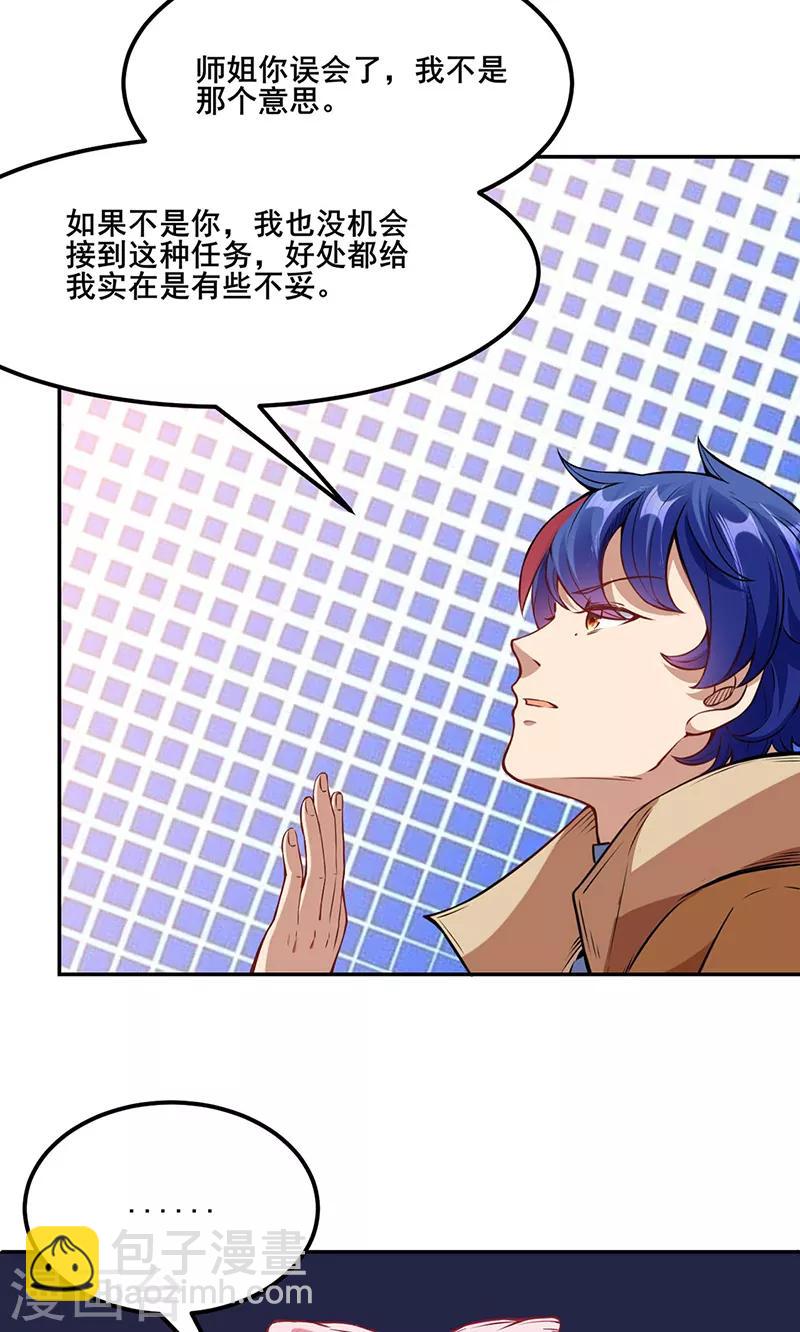 🍘武道独尊 第218话 老朋友 第19页
