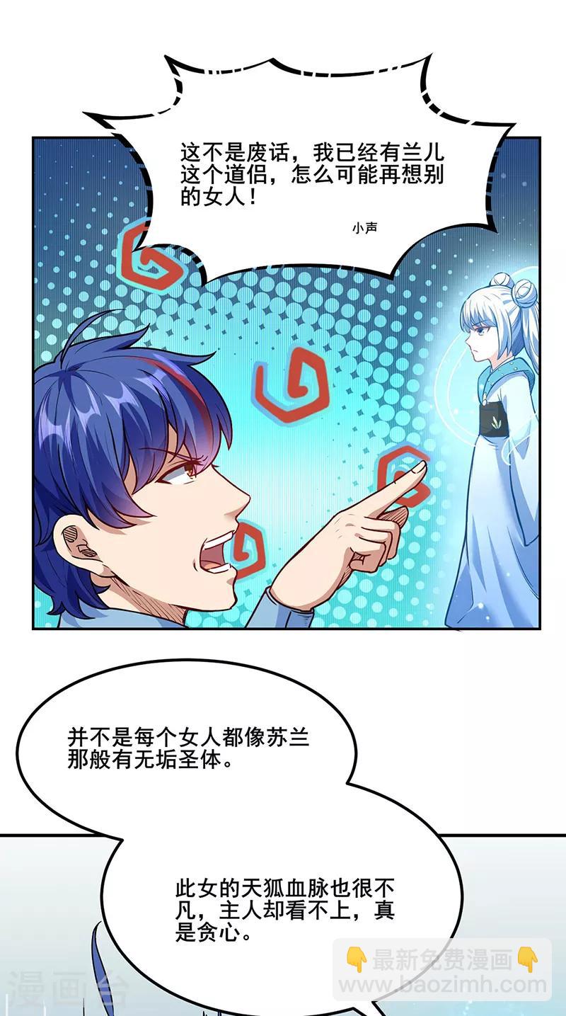 🍘武道独尊 第218话 老朋友 第2页