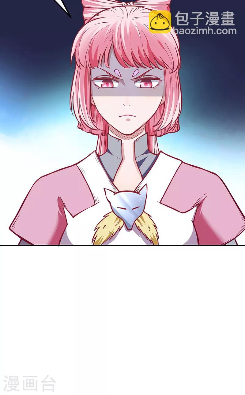 🍘武道独尊 第218话 老朋友 第20页