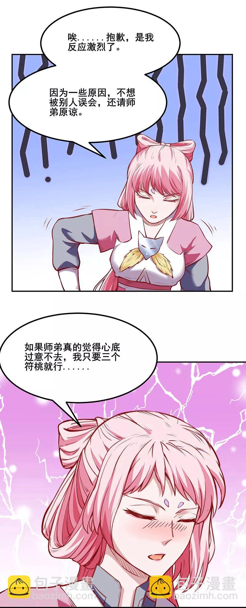 🍘武道独尊 第218话 老朋友 第21页