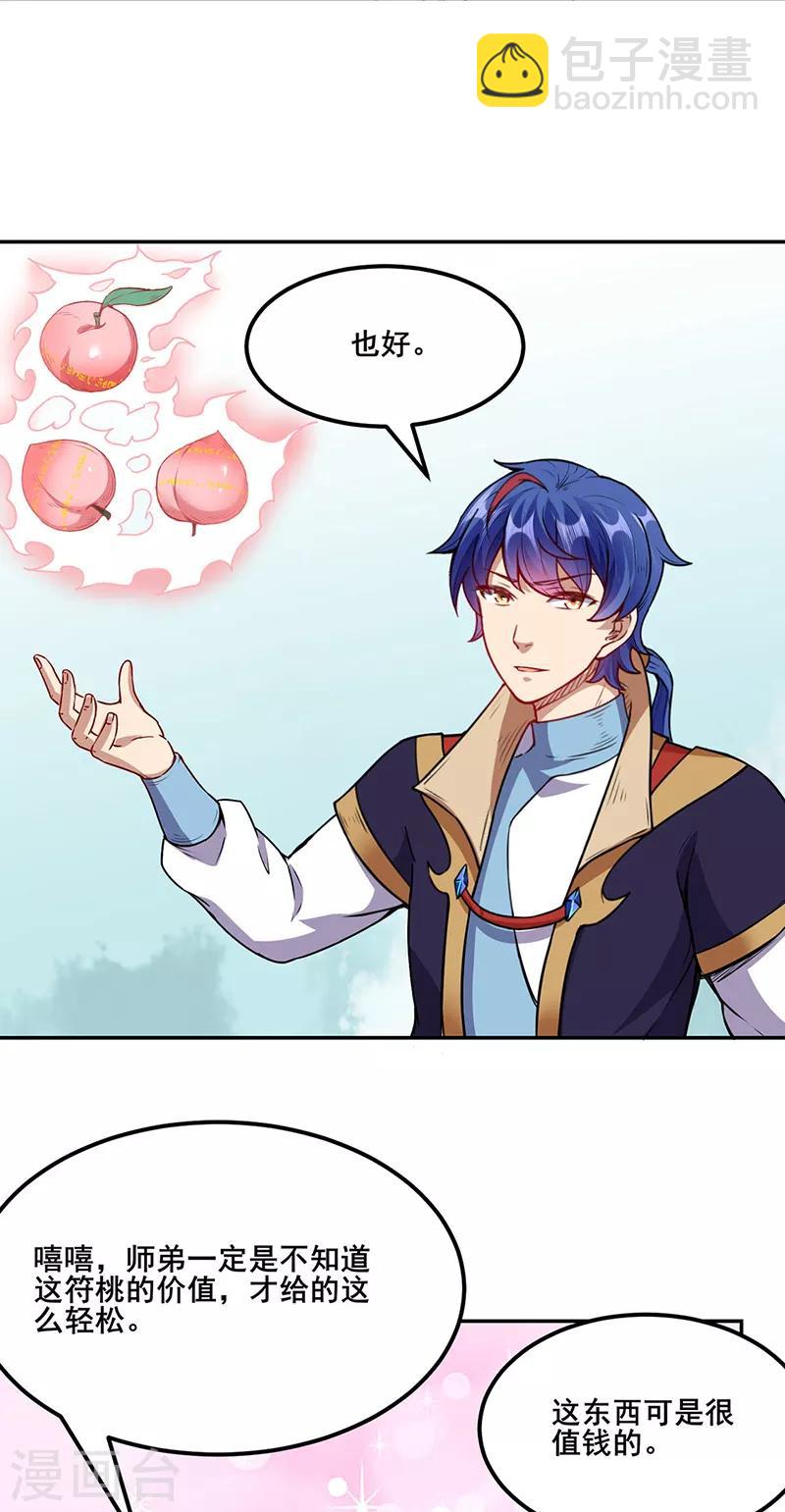 🍘武道独尊 第218话 老朋友 第22页