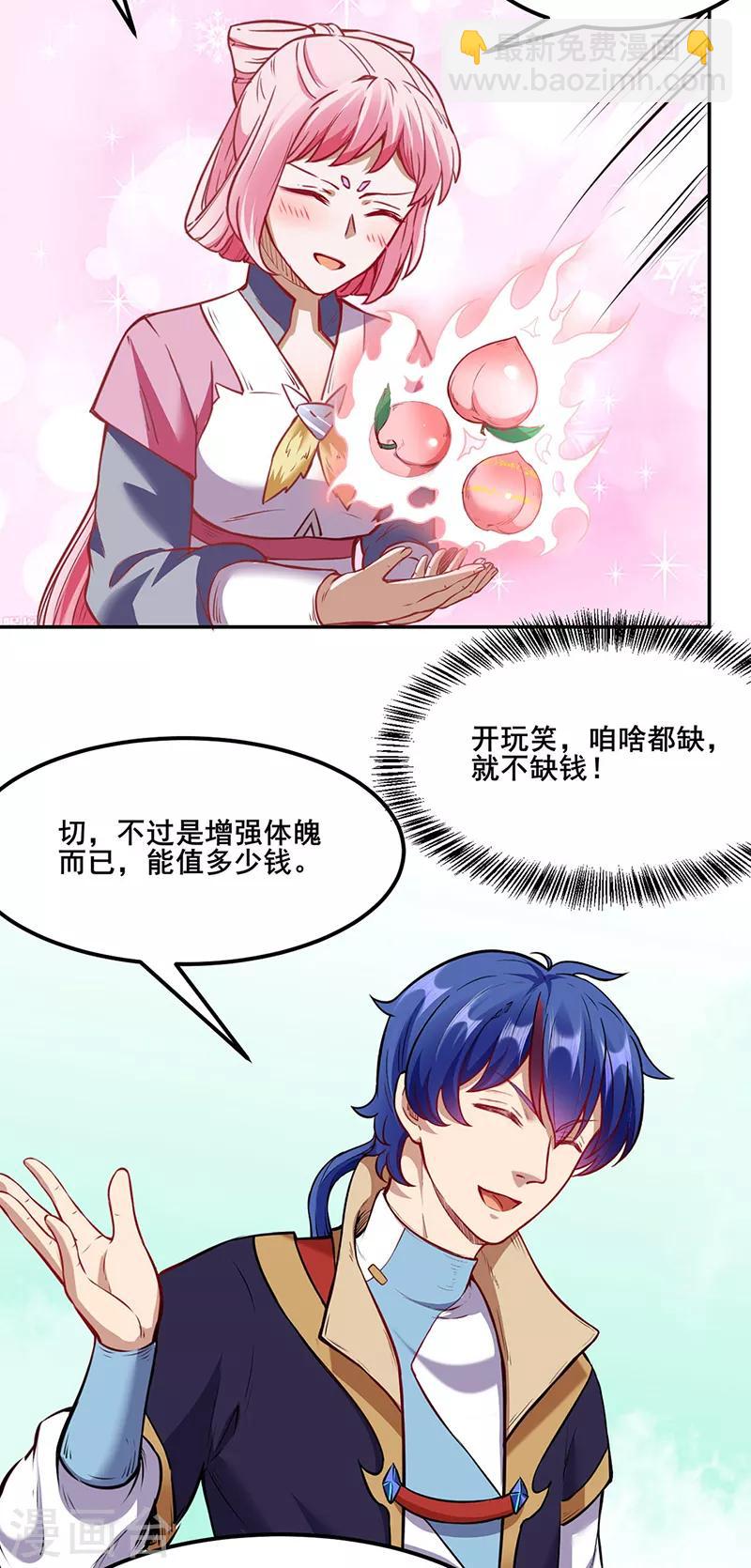 🍘武道独尊 第218话 老朋友 第23页